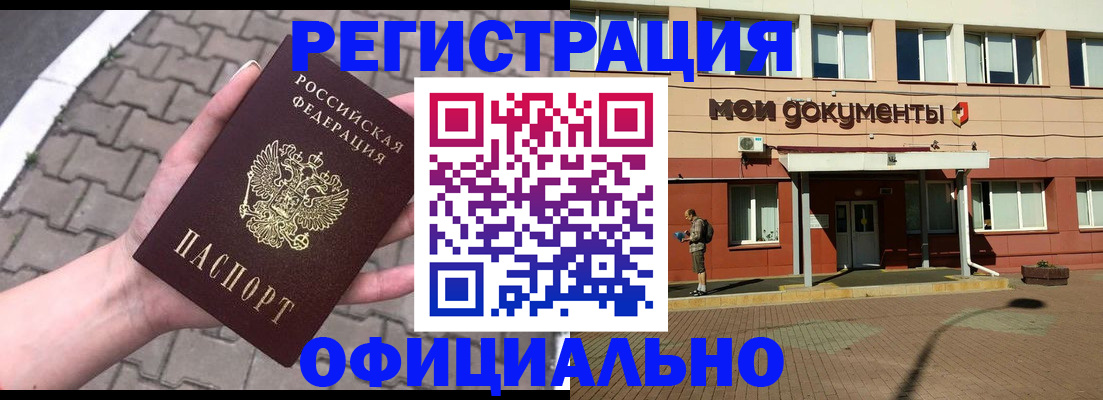 прописка для работы в Медвежьегорске